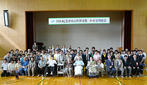 JALSAやまがた(日本ALS協会山形県支部)
